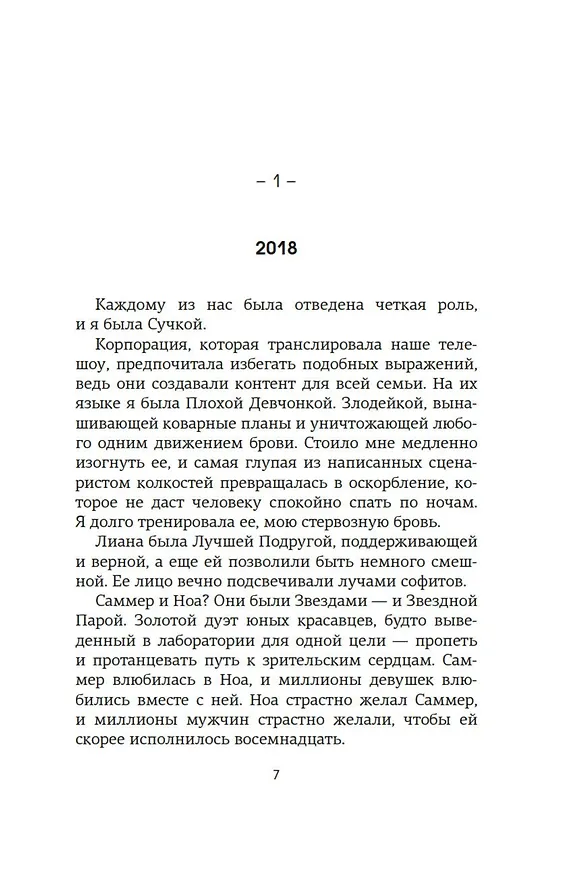 Книга Сны наяву (Лора Хэнкин) — 21