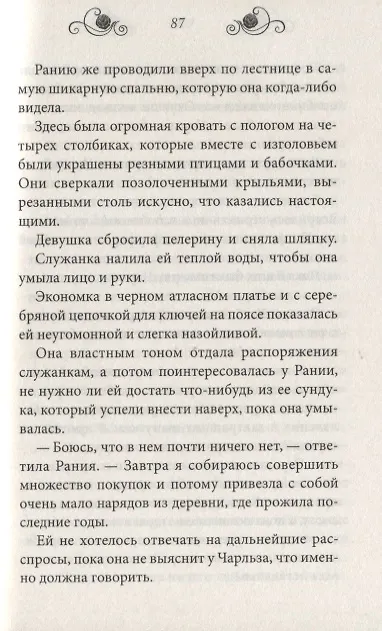 Книга Месть графа (Барбара Картленд) — 3