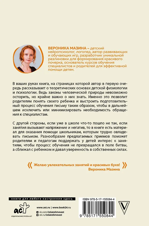 Книга Нейроразвитие детей от 3 до 12 лет: игра, речь, моторика, почерк (Вероника Мазина) — 2