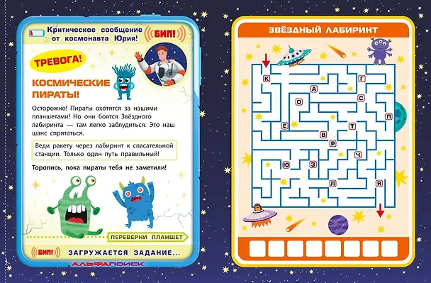 Книга Спаси космонавта! (Анастасия Назипова) — 12