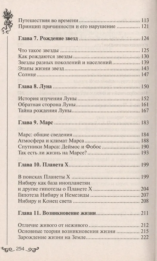 Книга Загадки и тайны Вселенной () — 4