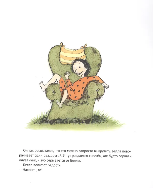 Книга Зубное приключение или как Белла потеряла зуб (Эва Эриксон) — 3