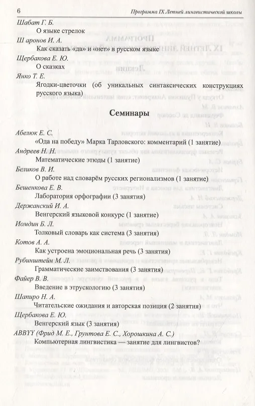 Книга Лингвистика для всех. Летние лингвистические школы 2007 и 2008 (Елена Муравенко) — 5