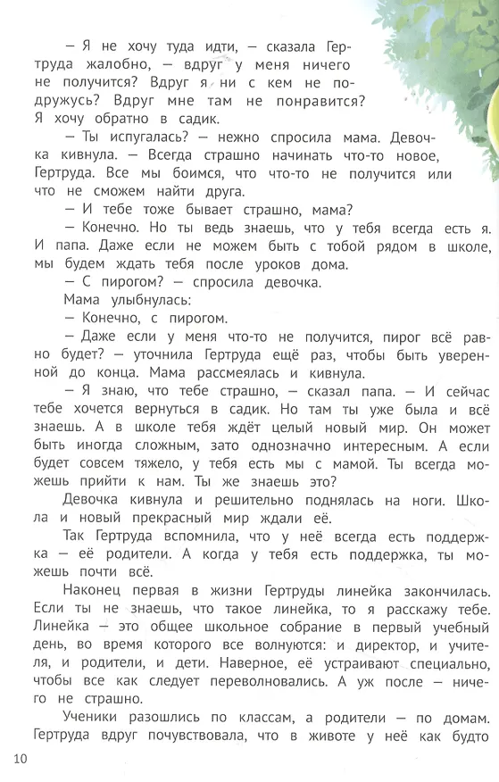 Книга Большие перемены (Ольга Королева) — 4
