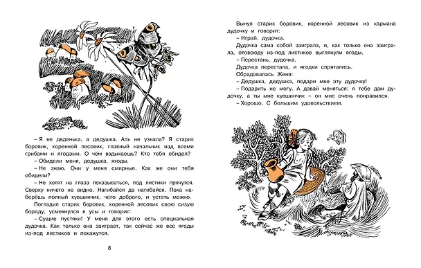 Книга Дудочка и кувшинчик (Рисунки В. Юдина ) (Валентин Катаев) — 4