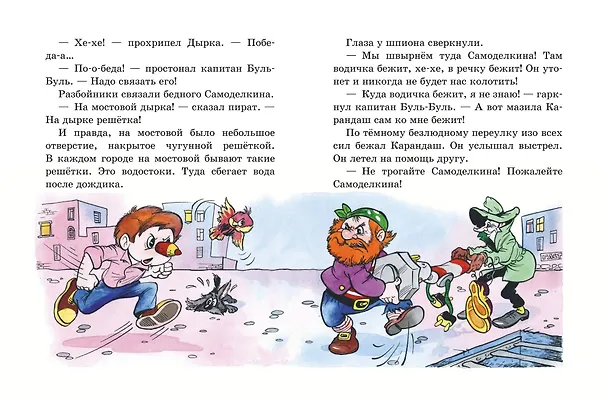 Книга Приключения Карандаша и Самоделкина (илл. Ал. Шахгелдяна) (Юрий Дружков) — 10