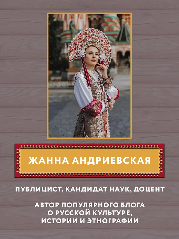 Книга Славные Рюриковичи. От Рюрика до Ярослава Мудрого: рассказы о русской истории (Жанна Андриевская) — 7