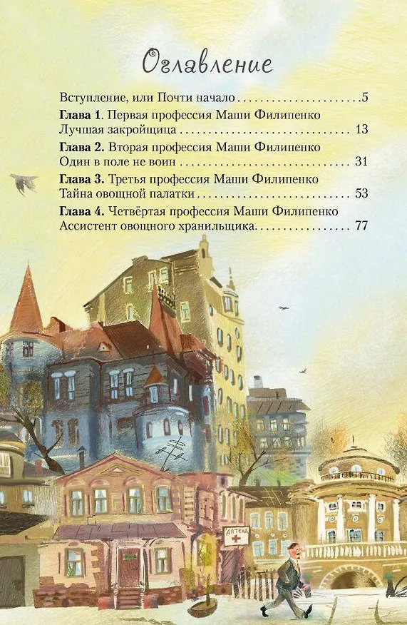 Книга 25 профессий Маши Филипенко (Эдуард Успенский) — 10
