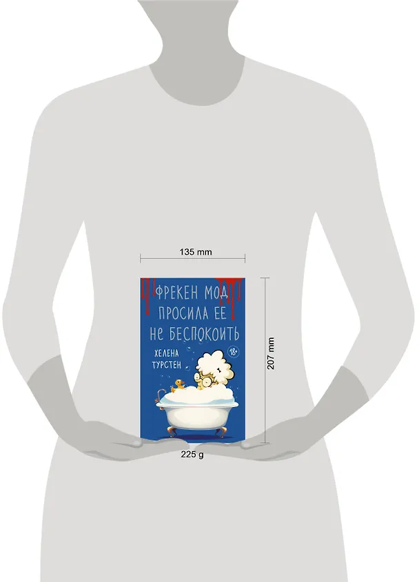 Книга Фрекен Мод просила ее не беспокоить (Хелена Турстен) — 13