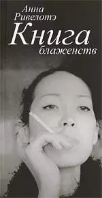 Книга Блаженств — 2199302 — 1