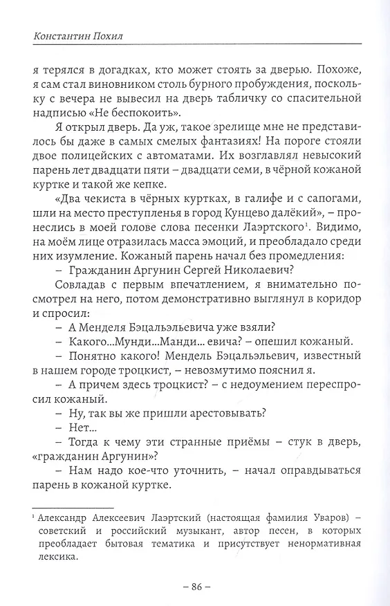 Книга Практики парадокса (Константин Похил) — 4