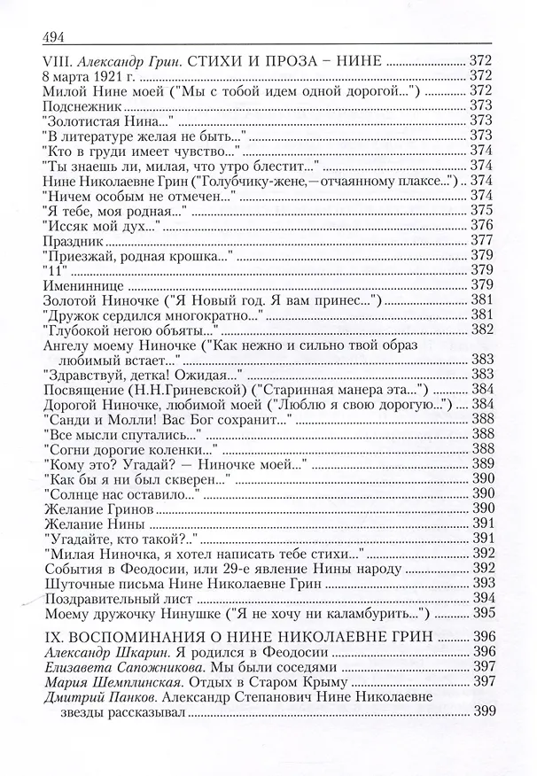 Книга Воспоминания об Александре Грине (Нина Грин) — 5