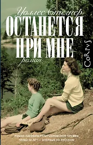 Останется при мне