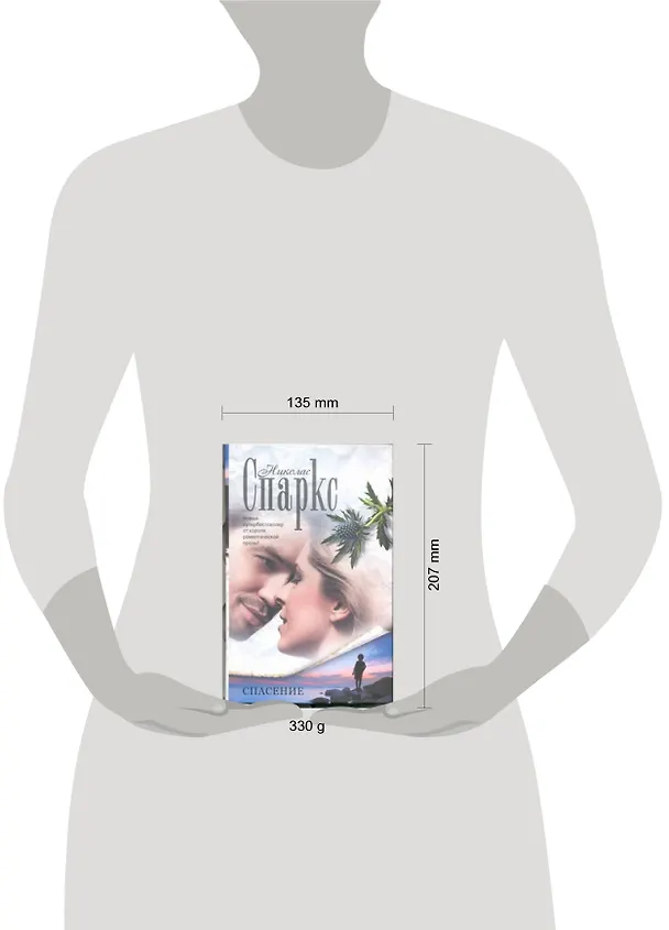 Книга Спасение: (роман) (Николас Спаркс) — 2