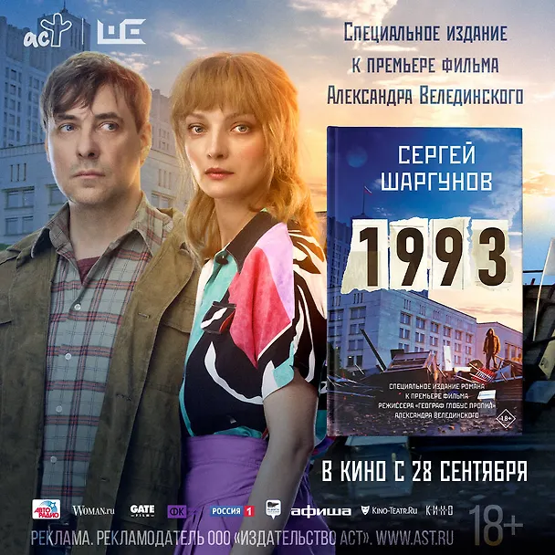 Книга 1993 (Сергей Шаргунов) — 10