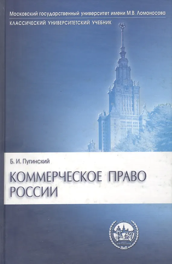 Коммерческое право России. Учебник. 2 -изд. 841678 — 1