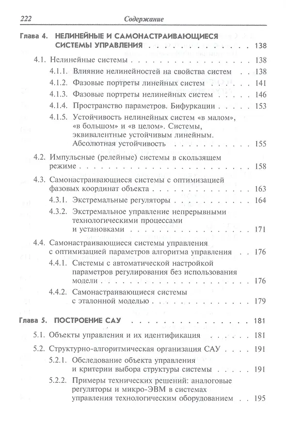 Книга Автоматическое управление (Михаил Гальперин) — 5