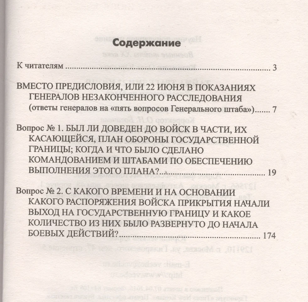 Тайна трагедии 22 июня. Внезапности не было (Олег Козинкин) - купить книгу  с доставкой в интернет-магазине «Читай-город». ISBN: 978-5-4444-4996-7