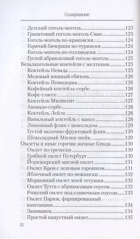 Книга Еда, которая лечит склероз и возвращает память (Наталья Стрельникова) — 9