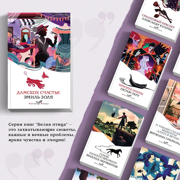Книга Дамское счастье (Эмиль Золя) — 6