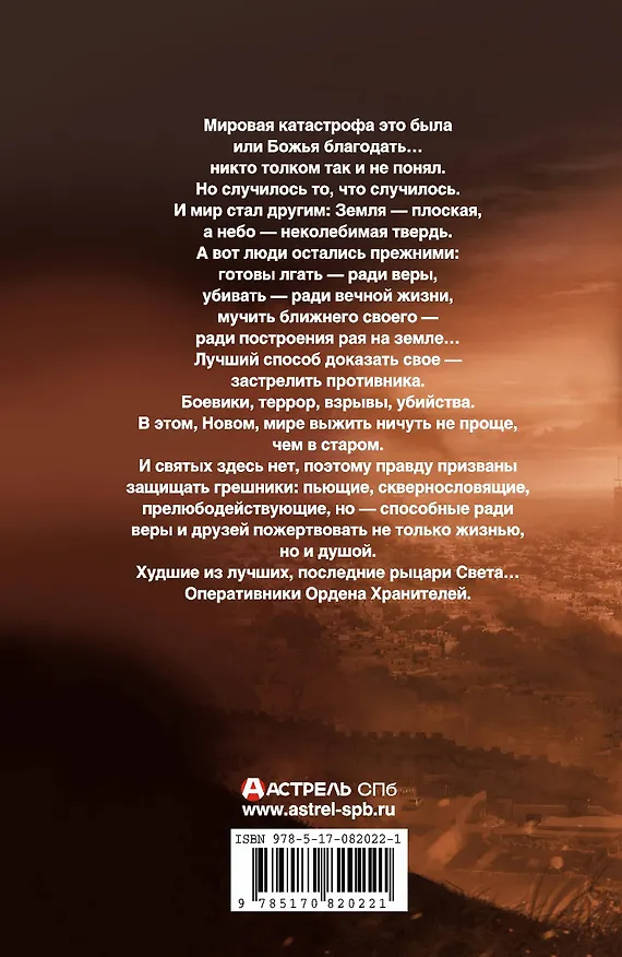 Книга Орден Хранителей. Оперативник (Александр Золотько) — 2