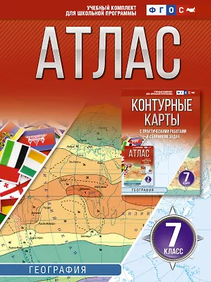 Книга География. 7 класс. Атлас. ФГОС (Россия в новых границах)! ()