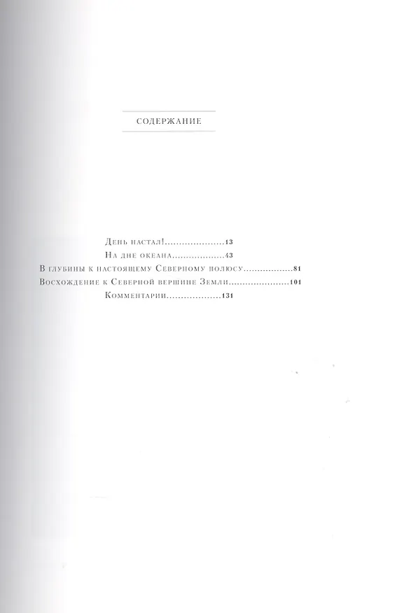 Книга Глубина 4261 метр (+CD) () — 2
