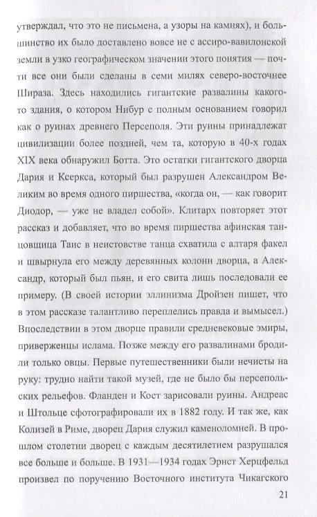 Книга Боги, гробницы, ученые. Книга Башен и Книга Ступеней (Курт Вальтер Керам) — 6