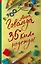 35 кило надежды — 2862169 — 1