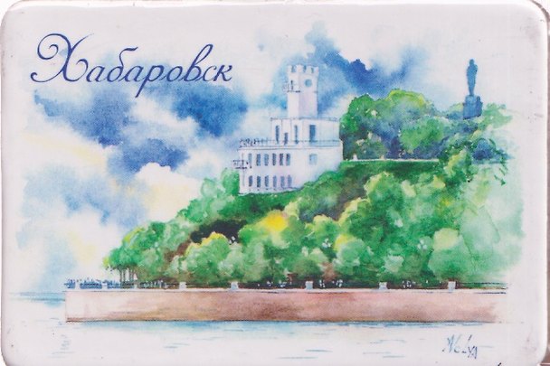 Магнит картон Хабаровский утес (Хабаровск) (МК/128/001) 3125884 — 1