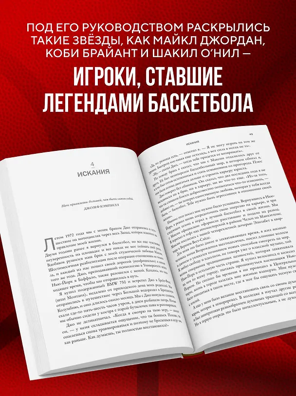 Книга Фил Джексон. Секрет 11 перстней. От хороших команд к великим (Фил Джексон, Хью Делеханти) — 6