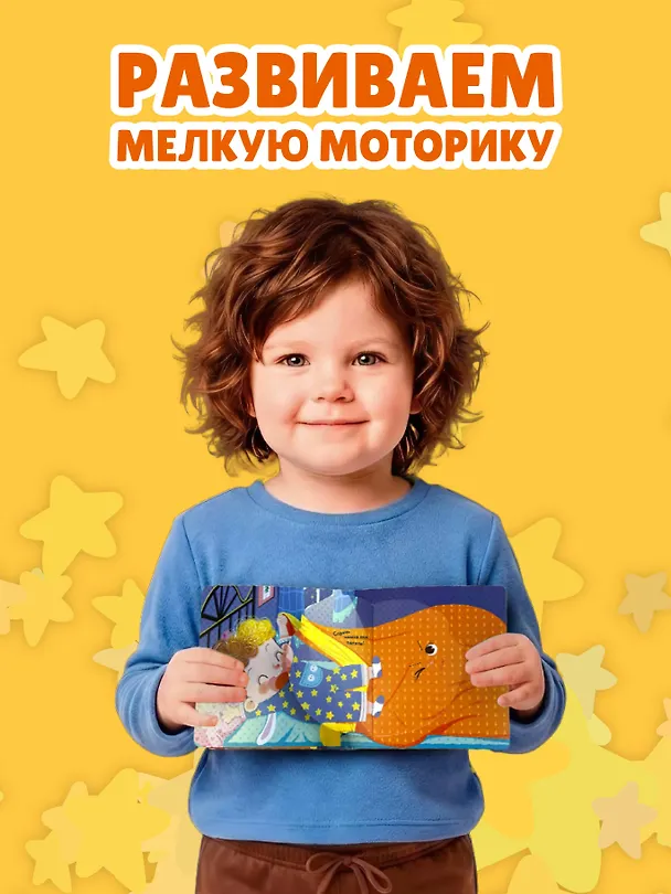 Книга Пора спать! () — 8