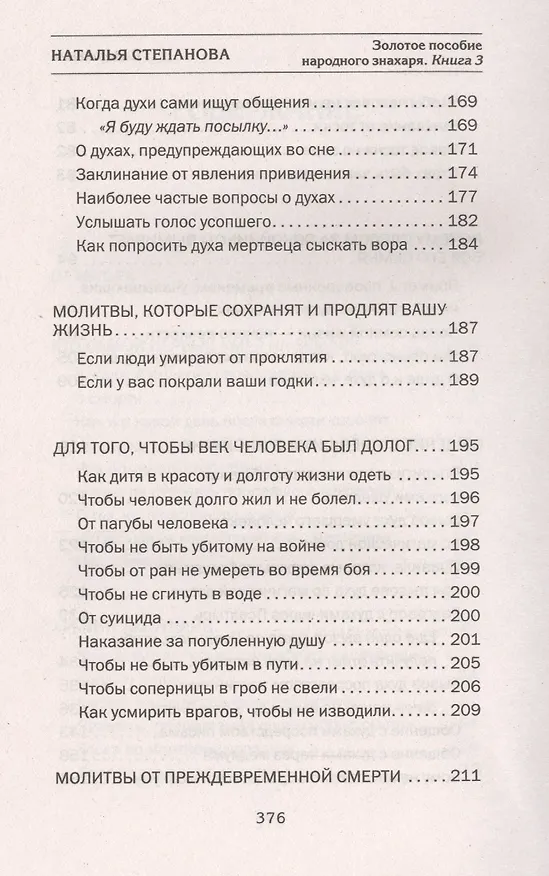 Книга Золотое пособие народного знахаря. Книга 3 (Наталья Степанова) — 4