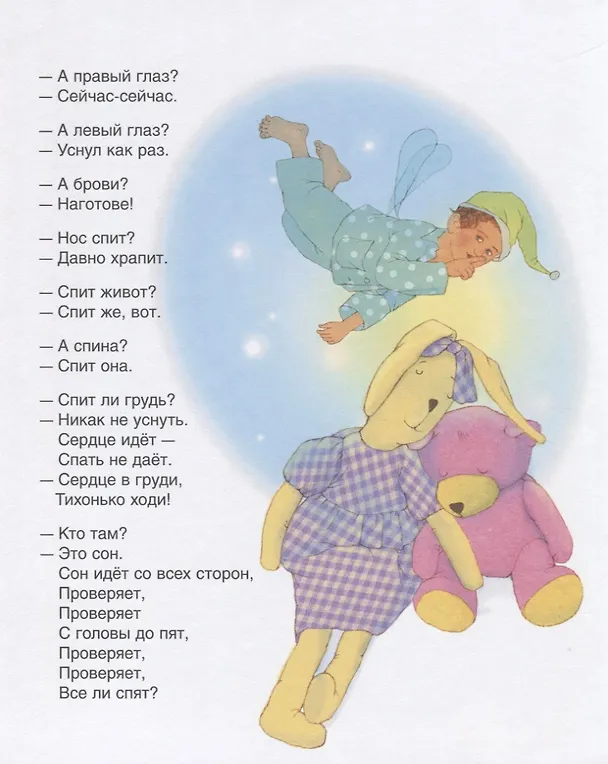 Книга Со стихами целый день (Анастасия Орлова) — 6