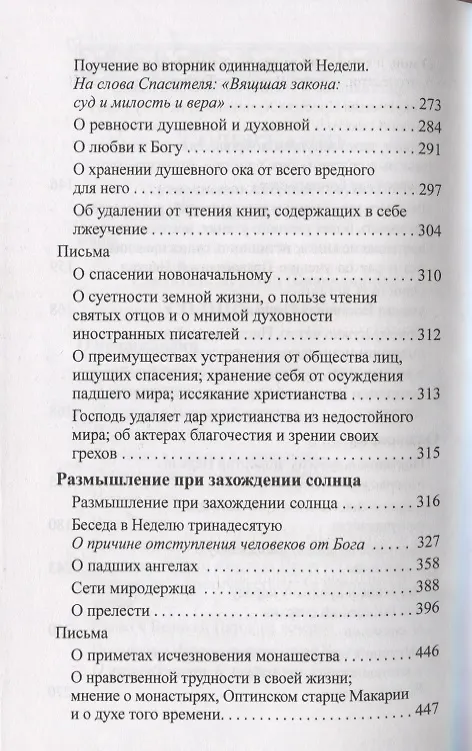 Книга Солнце на закате. Избранное о православии, спасении и последних временах (Игнатий Брянчанинов) — 4