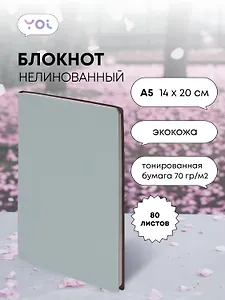 Книга для записей А5 80л нелин. "Mint" PU, Yoi