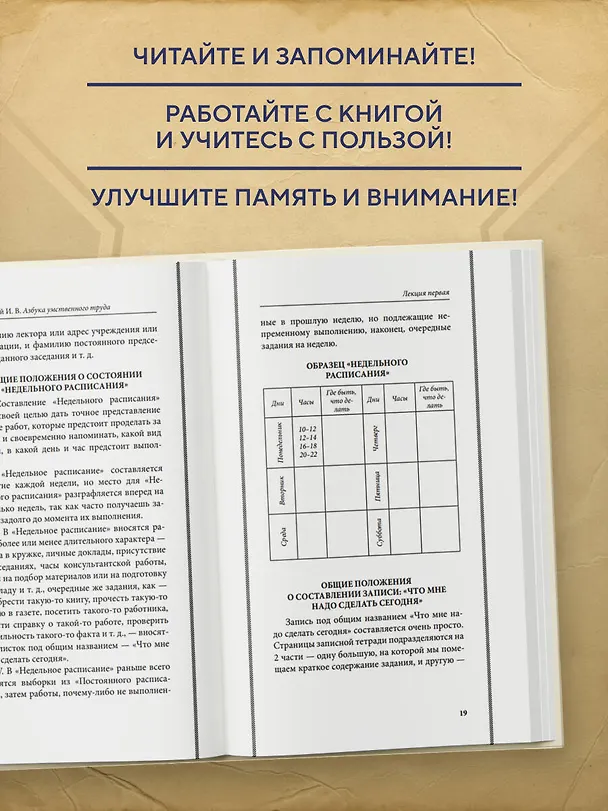 Книга Азбука умственного труда. Как организовать свой труд и отдых, как пользоваться своею памятью, как читать, как слушать, как готовиться и выступать с докладом (Иосиф Ребельский) — 6