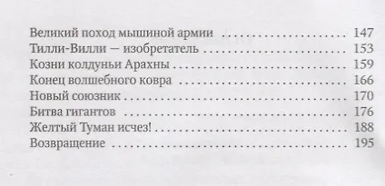Книга Желтый туман (Александр Волков) — 3