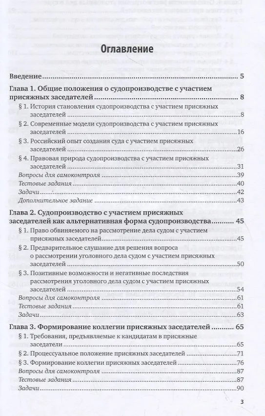 Книга Суд присяжных. Учебное пособие () — 2