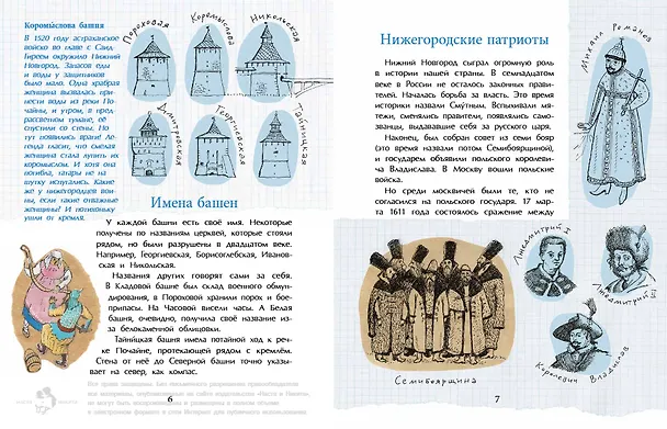 Книга Нижний Новгород (Светлана Горева) — 5