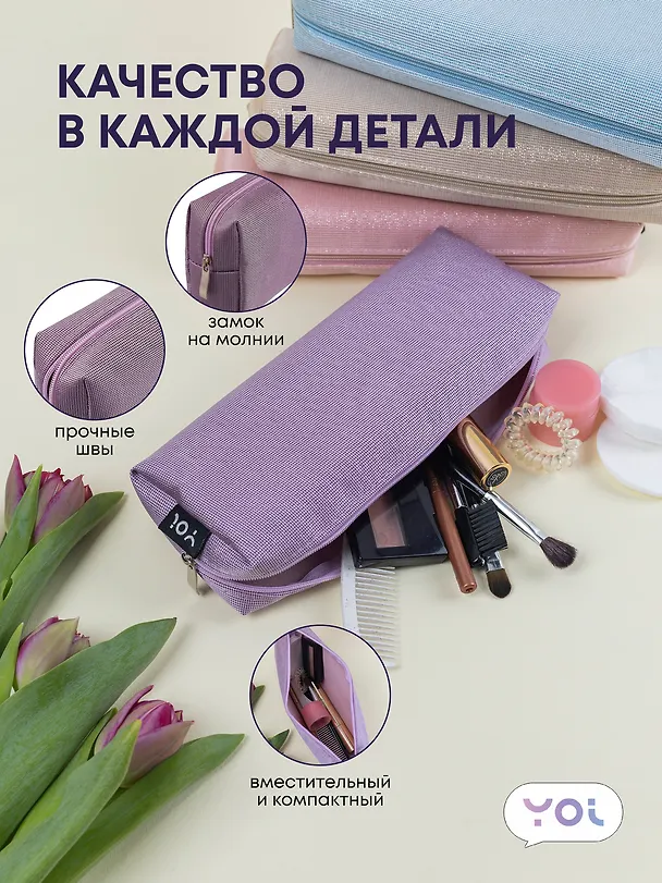 Пенал-косметичка  "Elegance", сиреневый, Yoi 3087340 — 4