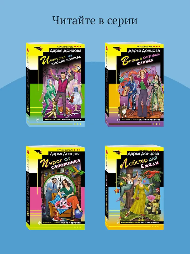 Книга Суп из лопаты (Дарья Донцова) — 10
