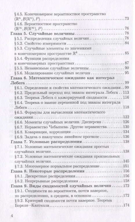 Книга Теория вероятностей и вероятностные модели. Учебник (Владимир Буре) — 3