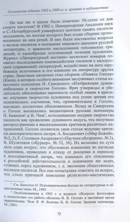 Книга Emigrantica et cetera. Сборник к 60-летию Олега Коростелева () — 9