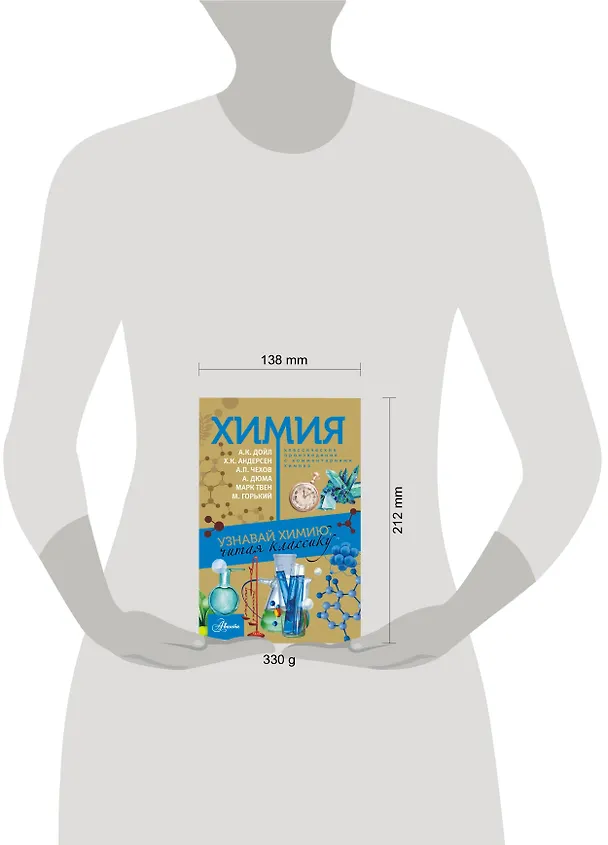 Книга Химия (Артур Конан Дойл, Жюль Габриэль Верн) — 4