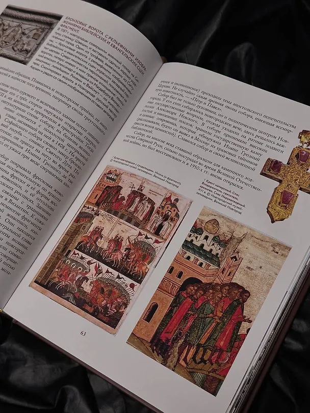 Книга Храмы России (Вера Бокова, Маргарита Альбедиль, Татьяна Каширина) — 6