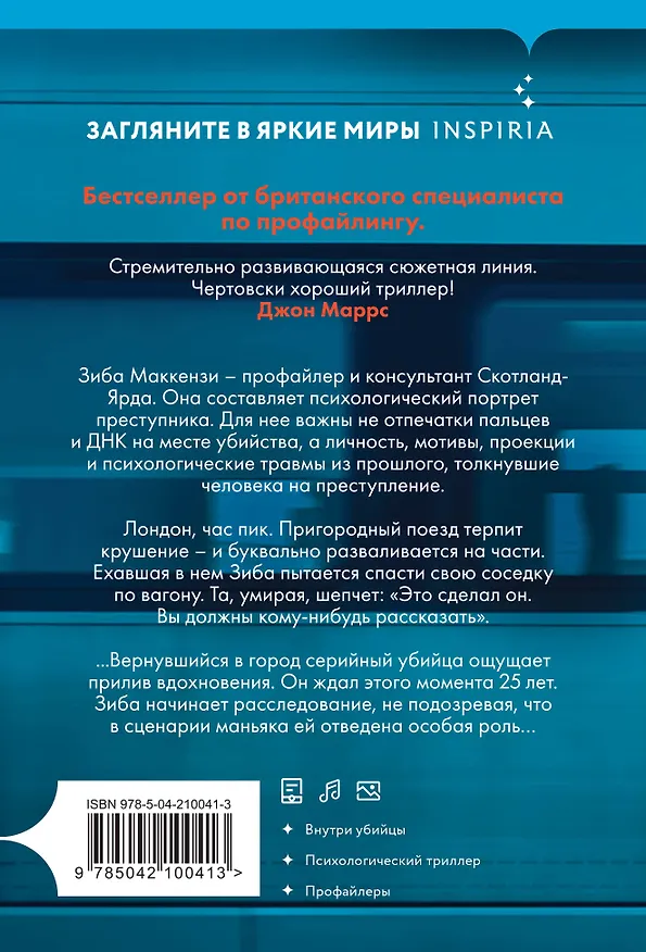 Книга Границы безумия (Виктория Селман) — 2