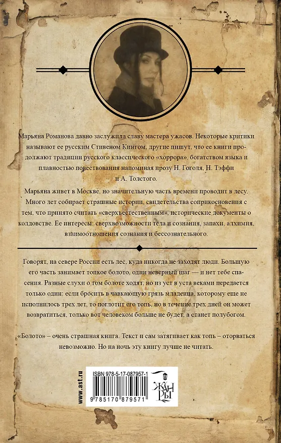 Книга Болото: роман (Марьяна Романова) — 2