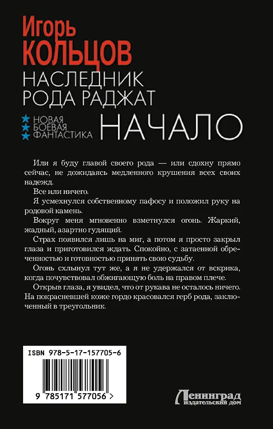 Книга Наследник рода Раджат. Начало (Игорь Кольцов) — 2