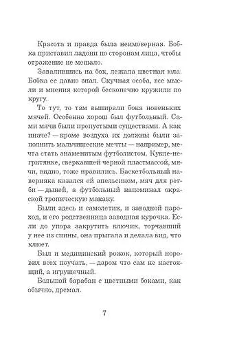 Книга Краденый город (Юлия Яковлева) — 6